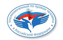 Из доклада Уполномоченного по правам человека в Российской Федерации за 2018 год