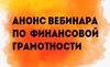 Thumb_1_%d0%90%d0%bd%d0%be%d0%bd%d1%81_%d0%b2%d0%b5%d0%b1%d0%b8%d0%bd%d0%b0%d1%80%d0%b0_%d0%bf%d0%be_%d1%84%d0%b8%d0%bd_%d0%b3%d1%80%d0%b0%d0%bc%d0%be%d1%82%d0%bd%d0%be%d1%81%d1%82%d0%b8