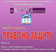 «Узнаем свои права 2012»