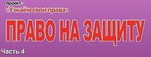 ПРАВА ПОЖИЛЫХ ЛЮДЕЙ