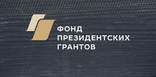 Новый год – новая победа в конкурсе президентских грантов для Общественной организации «Правосознание»