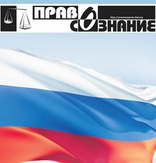 ЧГОО «Правосознание» стала победителем конкурса по предоставлению президентских грантов