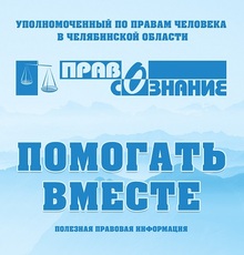 Брошюра «Помогать вместе» теперь и в электронном виде 