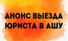 Thumb_364_%d0%90%d0%bd%d0%be%d0%bd%d1%81_%d0%bf%d1%80%d0%b8%d0%b5%d0%bc%d0%b0_%d0%b2_%d0%90%d1%88%d0%b5