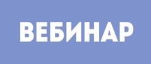 Анонс вебинара по финансовой грамотности