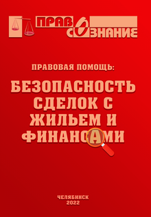 Новая печатная брошюра – источник полезной правовой информации