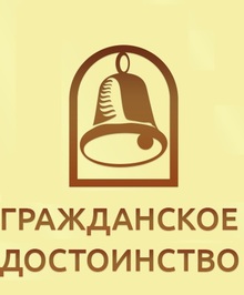 Общественная организация «Правосознание» получила грант 