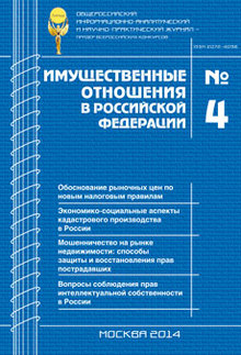 Статья в журнале «Имущественные отношения в Российской Федерации»