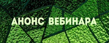 Анонс просветительского вебинара «Личные финансы»