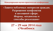 «Защита прав потерпевших при расследовании мошеннических схем, связанных с отчуждением жилья» - тема одной из секций Международной научно-практической конференции