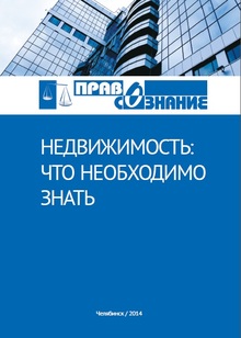 Новая брошюра Челябинской городской общественной организации «Правосознание» 