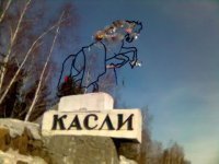 Выезд в г. Касли в рамках проекта