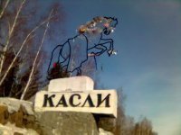 Выезд в г. Касли в рамках проекта 