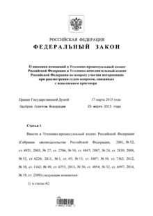 Подписан закон, вносящий изменения в порядок участия потерпевших при рассмотрении судом вопросов, связанных с исполнением приговора