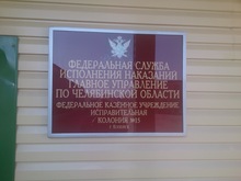 Посещение ИК-15 в рамках проекта