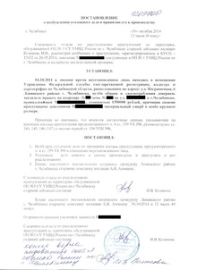 Возбуждения уголовного дела добились, но уже год как расследование не движется 