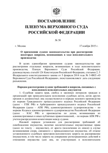 Верховный Суд дал разъяснения о возмещении вреда, причиненного незаконными действиями (бездействием) судебного пристава