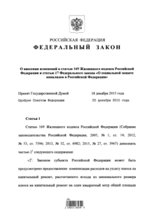 Льготы по уплате взносов на капремонт для пожилых и иных категорий граждан