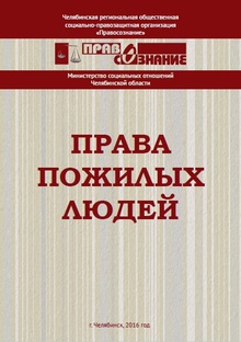 Новая брошюра общественной организации «Правосознание» 