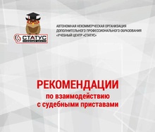 Просветительский материал наших друзей «Рекомендации по взаимодействию с судебными приставами»