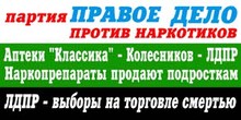 «Правое дело» против наркотиков