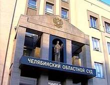 Челябинский областной суд рассмотрел уголовное дело в отношении банды «черных риэлторов» 