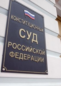 Конституционный суд рассмотрел дело об оспаривании нормы, которая позволяла истребовать жилье у добросовестного приобретателя. Решение будет объявлено в ближайшее время