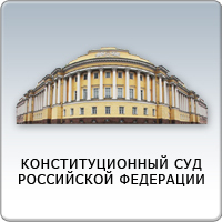 Конституционный Суд запретил отбирать жилье у добросовестных покупателей