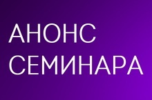 Общественная организация «Правосознание» проведет семинар, который смогут увидеть в разных населенных пунктах Челябинской области 