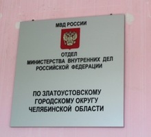 В Златоусте задержали риэлтора-мошенника 