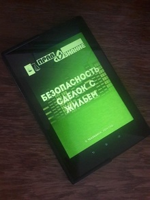 Электронная версия брошюры, выпущенной в рамках проекта