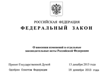 Новое в законодательстве о государственной регистрации прав на недвижимое имущество: нотариально удостоверенные сделки 