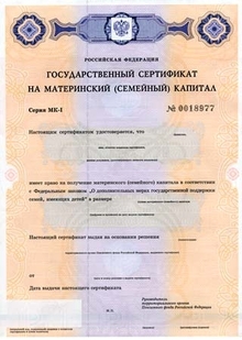 Материнский капитал