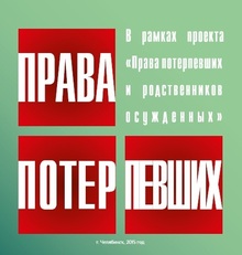 Если вы стали потерпевшим: общие рекомендации