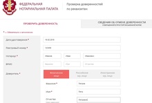 Возможность проверки подлинности нотариальной доверенности