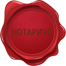 Случаи, когда нотариальное удостоверение сделок обязательно