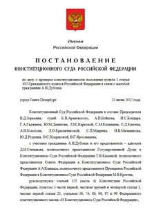 Постановление Конституционного Суда, запрещающее отбирать жилье у добросовестных покупателей жилья