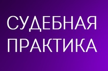 Потерпевший при мошенничестве с материнским капиталом не вправе требовать взыскания его средств в свою пользу 