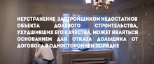 Неустранение застройщиком недостатков объекта долевого строительства, ухудшивших его качества, может являться основанием для отказа дольщика от договора в одностороннем порядке 